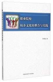 職業(yè)院校校企文化的整合與實(shí)踐