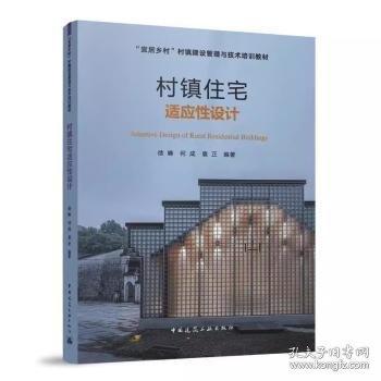 村镇住宅适应性设计