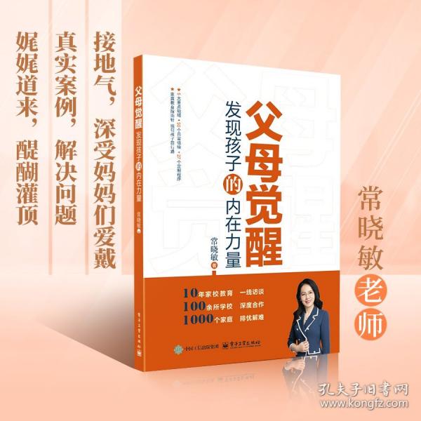 父母覺(jué)醒：發(fā)現(xiàn)孩子的內(nèi)在力量