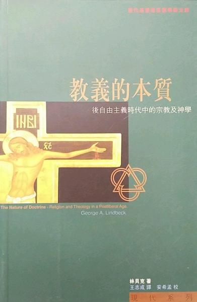 教義的本質(zhì)