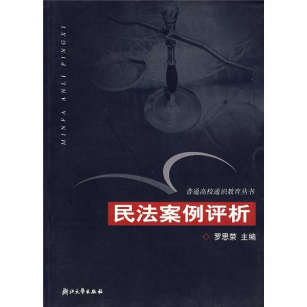 民法案例評析