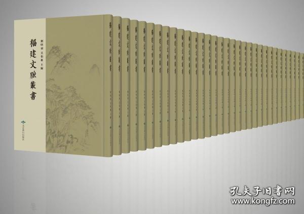 福建文脈叢書