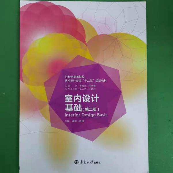 室內(nèi)設(shè)計(jì)基礎(chǔ)