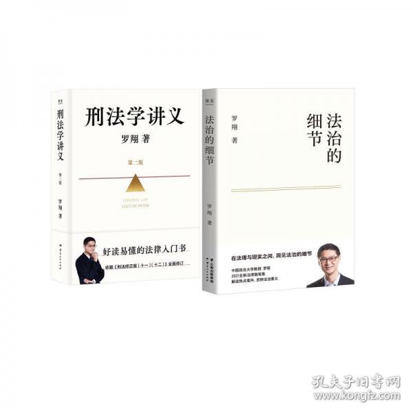 刑法學(xué)講義