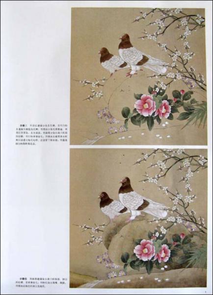 喻继高工笔花鸟画法