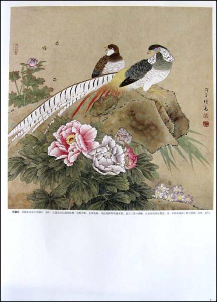 喻继高工笔花鸟画法