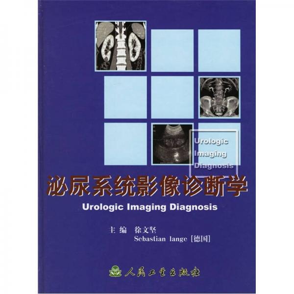 泌尿系統(tǒng)影像診斷學