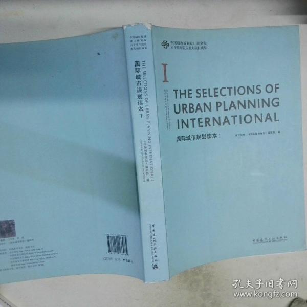 中國(guó)城市規(guī)劃設(shè)計(jì)研究院六十周年院慶重大項(xiàng)目成果 國(guó)際城市規(guī)劃讀本(1)