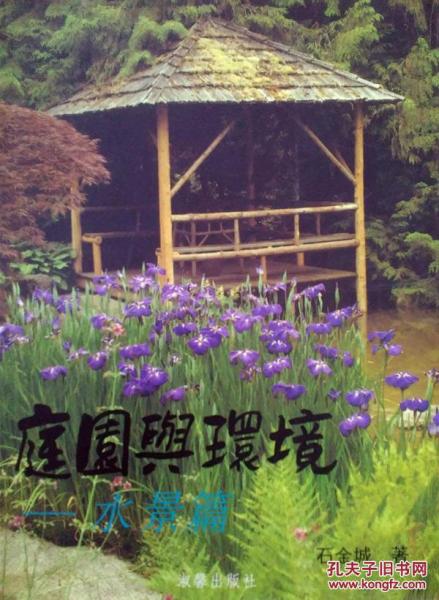 庭園與環(huán)境_水景篇