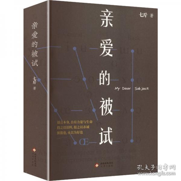 親愛的被試