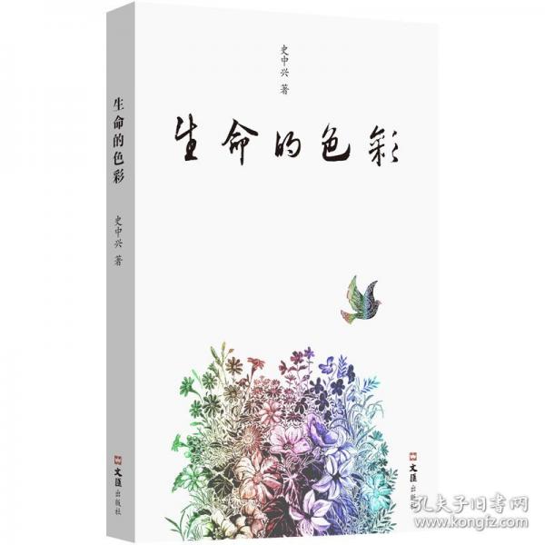生命的色彩