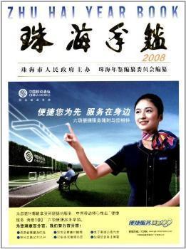 珠海年鑒.2008