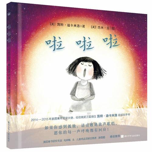 啦啦啦（奇想國世界精選）
