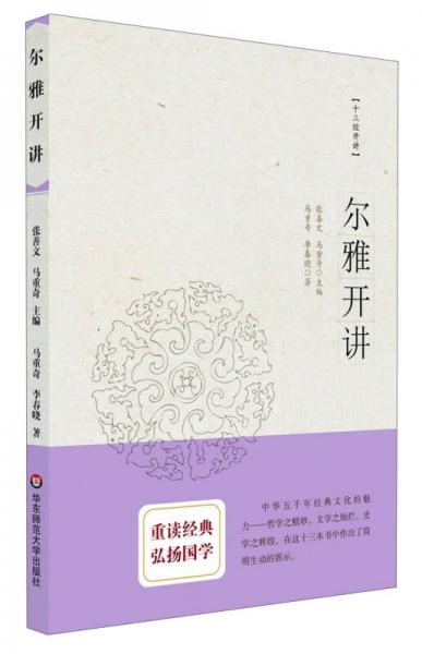 爾雅開講