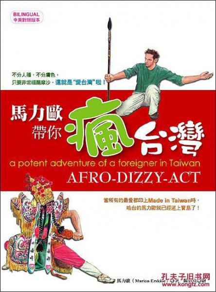 馬力歐帶你瘋臺(tái)灣
