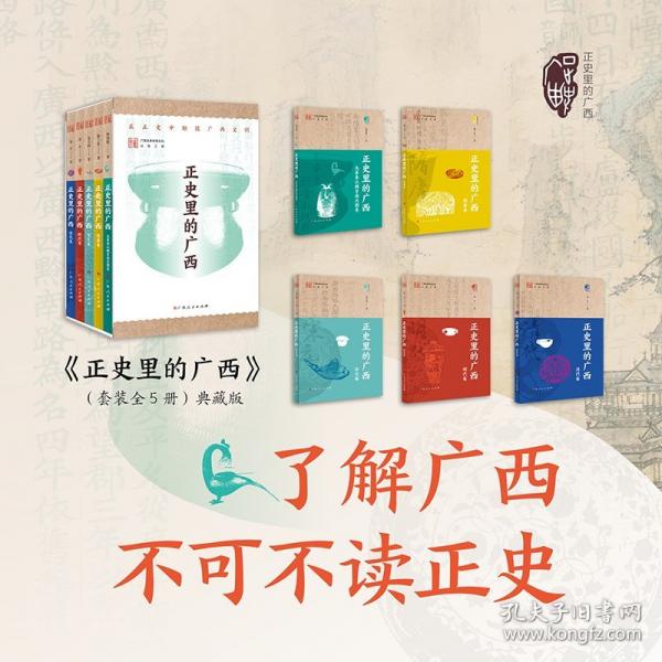 正史里的廣西/在正史中觸摸廣西文明