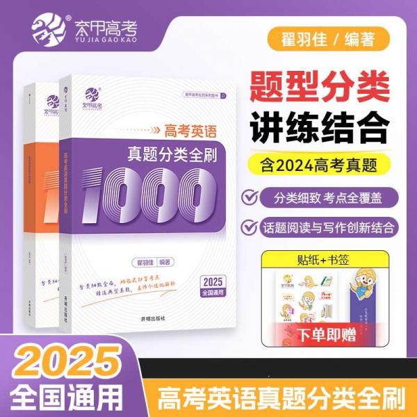 2025版高考英語真題分類全刷1000題