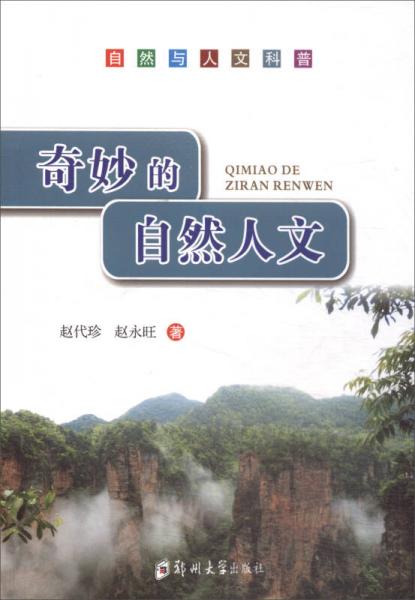 奇妙的自然人文