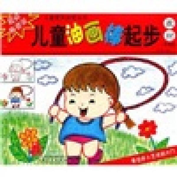 兒童油畫棒起步教材（升級(jí)版）