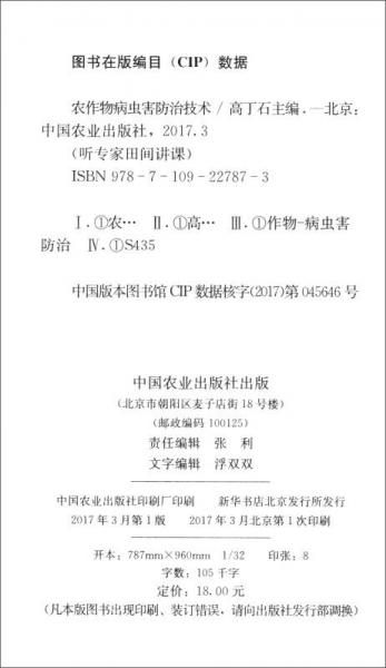 听专家田间讲课：农作物病虫害防治技术