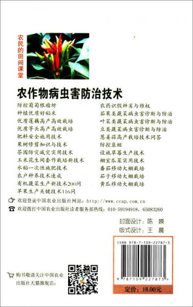 听专家田间讲课：农作物病虫害防治技术