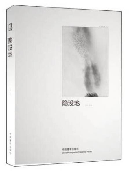 隱沒地