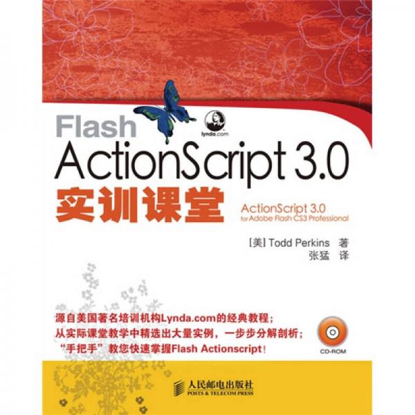 Flash ActionScript 3.0实训课堂