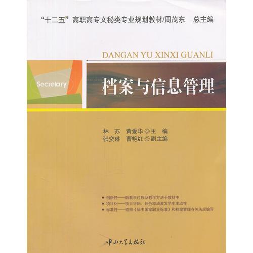 檔案與信息管理