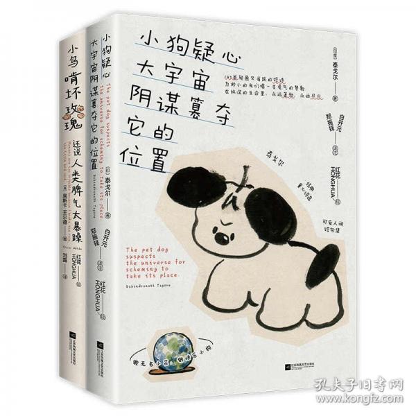 小狗疑心大宇宙阴谋篡夺它的位置 文轩定制版