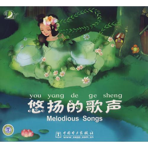 悠揚(yáng)的歌聲