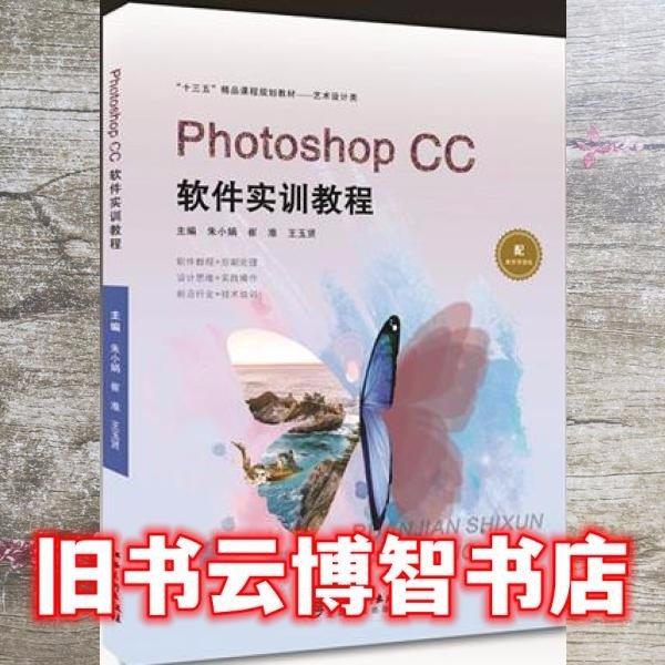 PhotoshopCC軟件實(shí)訓(xùn)教程