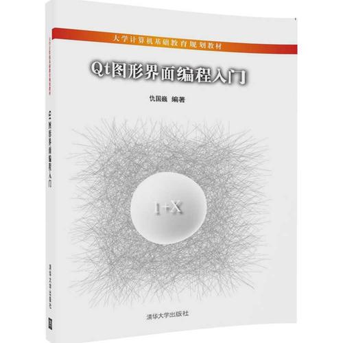 Qt圖形界面編程入門