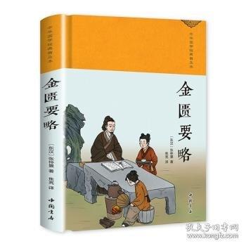 金匮要略