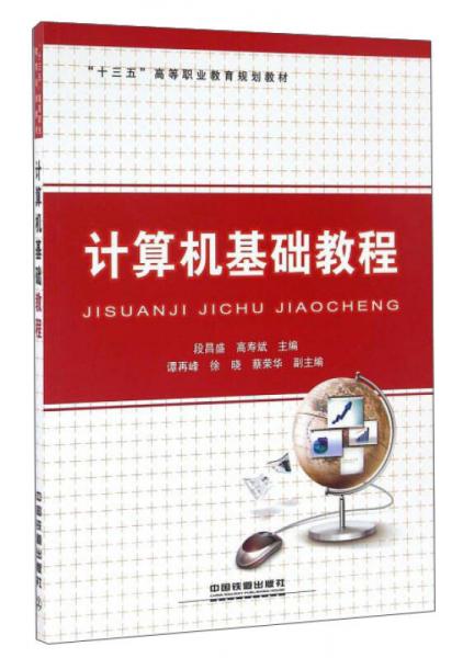 計(jì)算機(jī)基礎(chǔ)教程