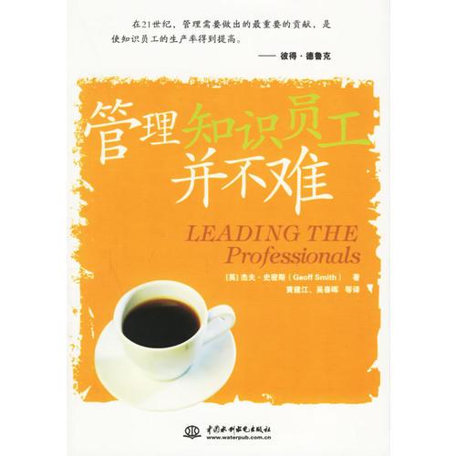 管理知識員工并不難