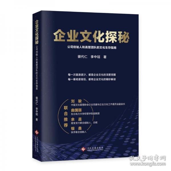 企業(yè)文化探秘