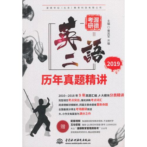 渥德考研 英語二歷年真題精講