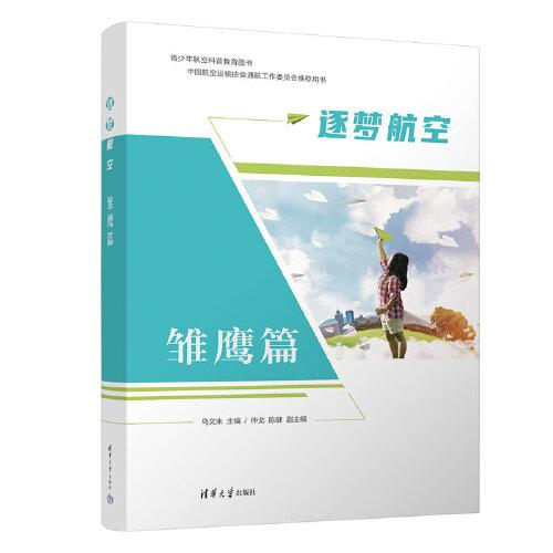逐夢航空