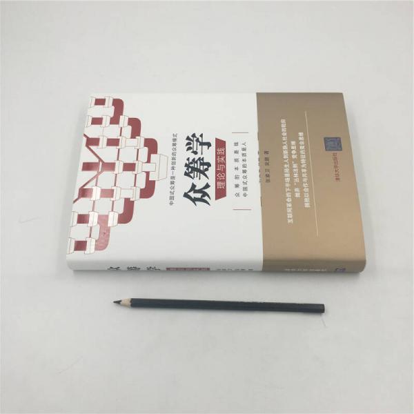 众筹学：理论与实践