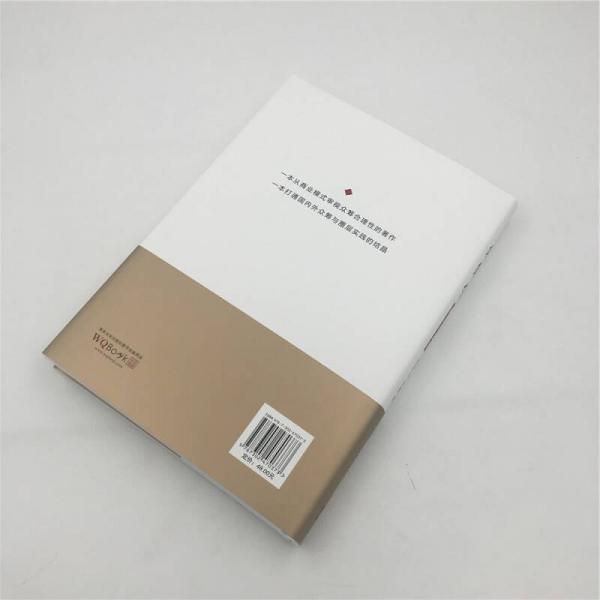 众筹学：理论与实践