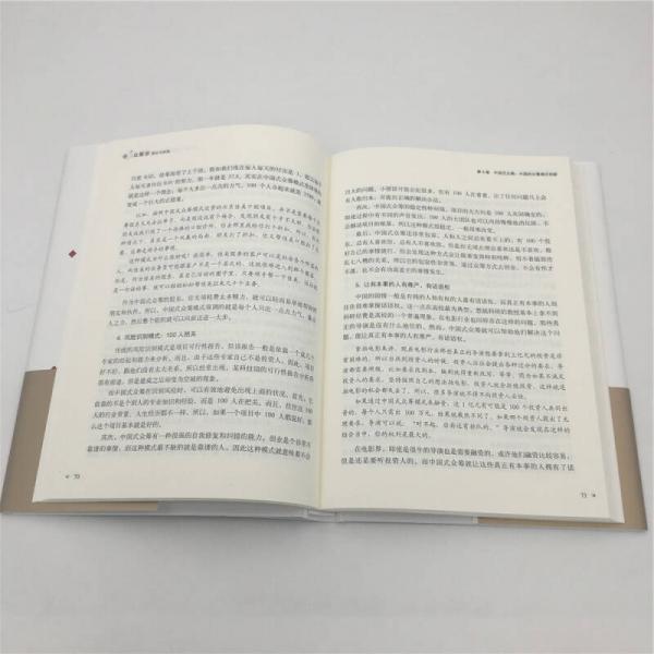 众筹学：理论与实践