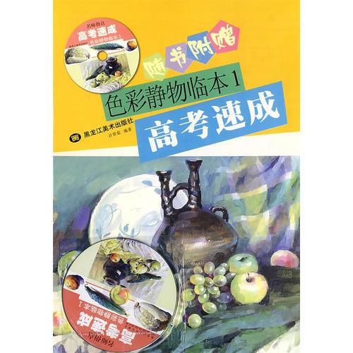 色彩靜物臨本·1