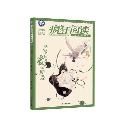 疯狂阅读年度特辑5 小说馆--天星教育