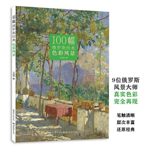 100幅俄羅斯經(jīng)典色彩風(fēng)景