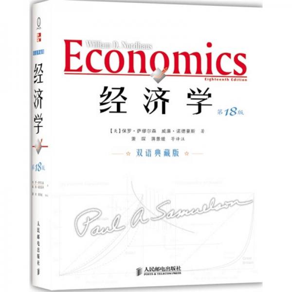 经济学：经济学