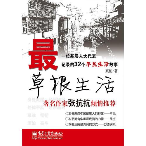 最草根生活