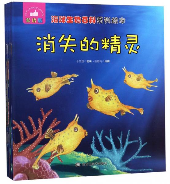 海洋生物百科系列繪本(雙語(yǔ)版套裝共8冊(cè))