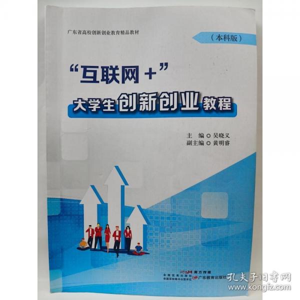 互联网十 大学生创新创业教程