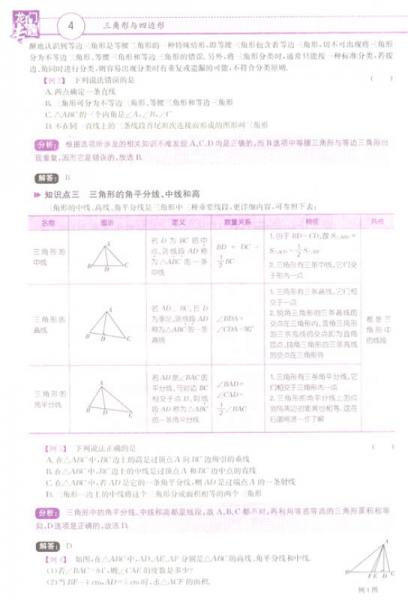 龙门专题·初中数学：三角形与四边形