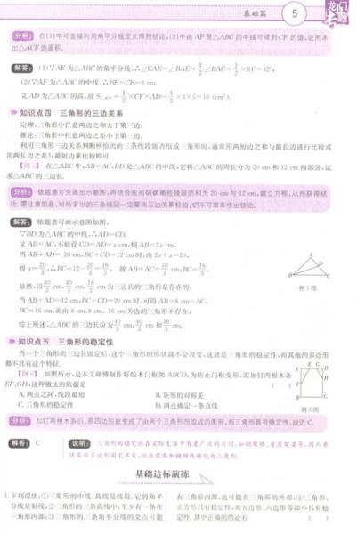 龙门专题·初中数学：三角形与四边形